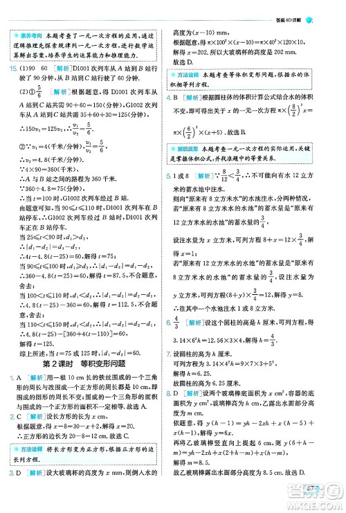 江苏人民出版社2024年秋春雨教育实验班提优训练七年级数学上册浙教版答案