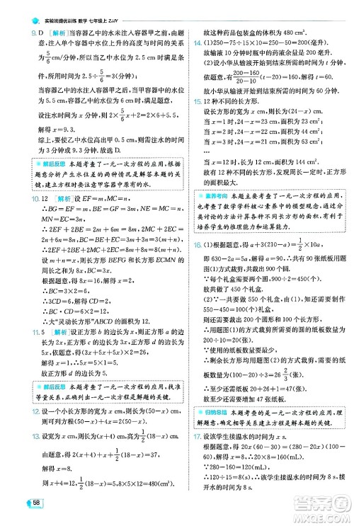 江苏人民出版社2024年秋春雨教育实验班提优训练七年级数学上册浙教版答案