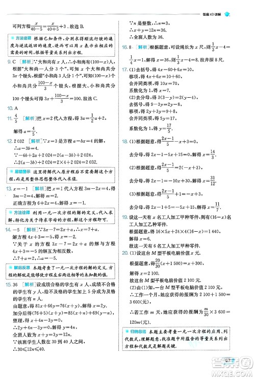 江苏人民出版社2024年秋春雨教育实验班提优训练七年级数学上册浙教版答案