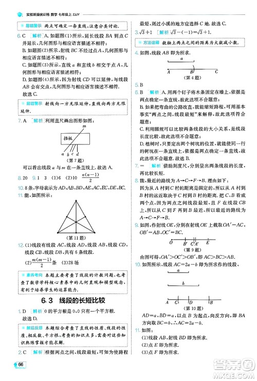 江苏人民出版社2024年秋春雨教育实验班提优训练七年级数学上册浙教版答案