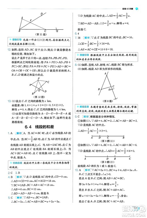 江苏人民出版社2024年秋春雨教育实验班提优训练七年级数学上册浙教版答案