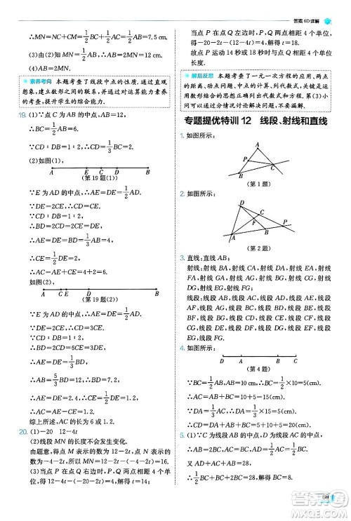 江苏人民出版社2024年秋春雨教育实验班提优训练七年级数学上册浙教版答案