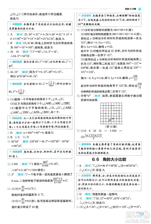 江苏人民出版社2024年秋春雨教育实验班提优训练七年级数学上册浙教版答案