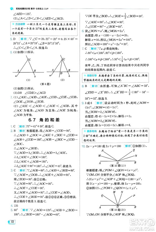 江苏人民出版社2024年秋春雨教育实验班提优训练七年级数学上册浙教版答案