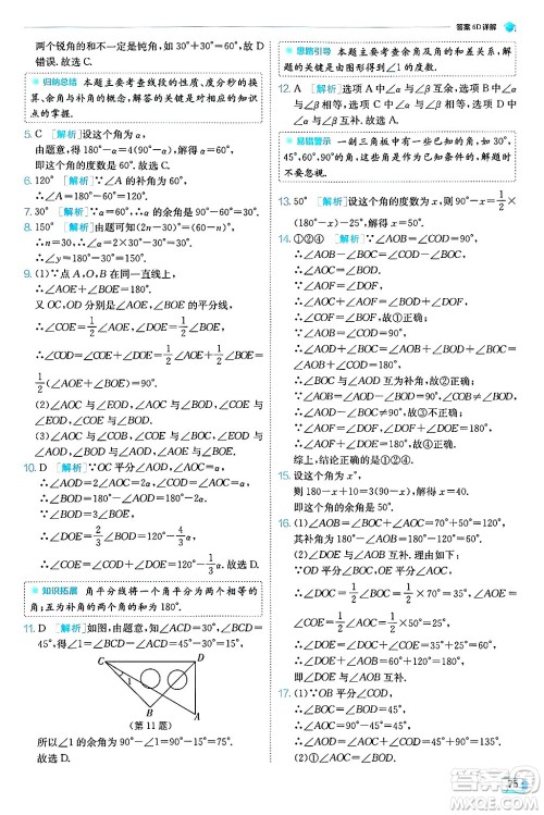 江苏人民出版社2024年秋春雨教育实验班提优训练七年级数学上册浙教版答案