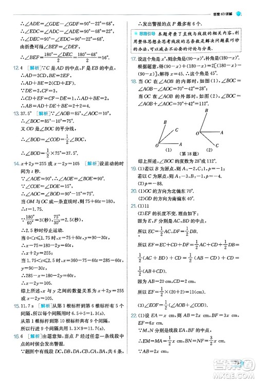 江苏人民出版社2024年秋春雨教育实验班提优训练七年级数学上册浙教版答案