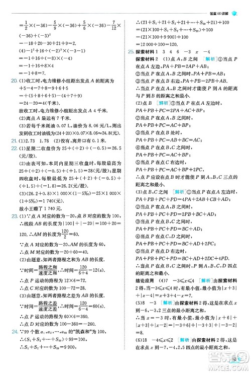 江苏人民出版社2024年秋春雨教育实验班提优训练七年级数学上册浙教版答案