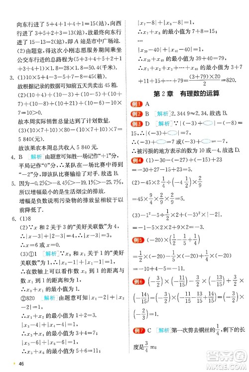 江苏人民出版社2024年秋春雨教育实验班提优训练七年级数学上册浙教版答案