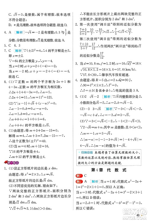 江苏人民出版社2024年秋春雨教育实验班提优训练七年级数学上册浙教版答案