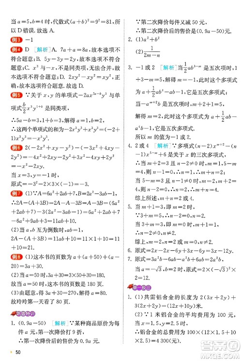江苏人民出版社2024年秋春雨教育实验班提优训练七年级数学上册浙教版答案