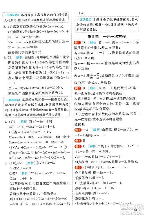 江苏人民出版社2024年秋春雨教育实验班提优训练七年级数学上册浙教版答案