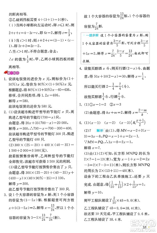 江苏人民出版社2024年秋春雨教育实验班提优训练七年级数学上册浙教版答案