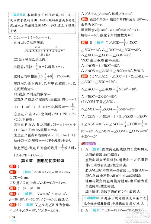 江苏人民出版社2024年秋春雨教育实验班提优训练七年级数学上册浙教版答案