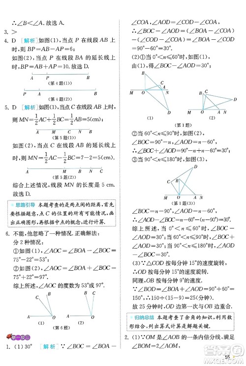 江苏人民出版社2024年秋春雨教育实验班提优训练七年级数学上册浙教版答案