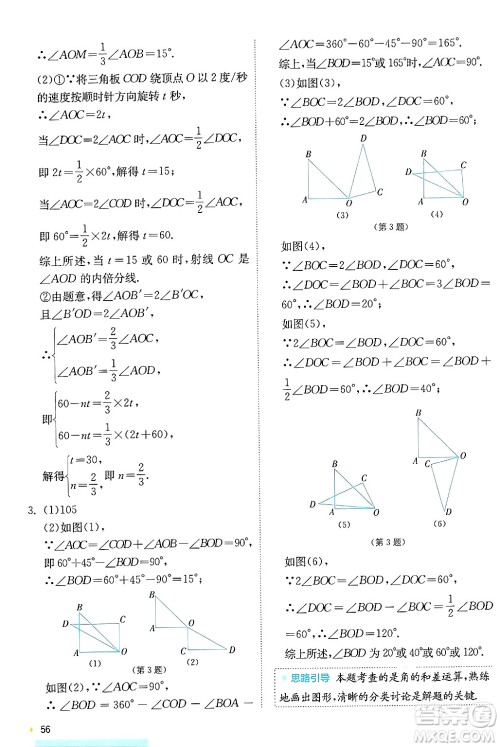 江苏人民出版社2024年秋春雨教育实验班提优训练七年级数学上册浙教版答案