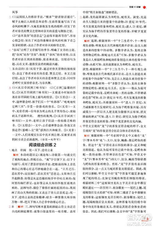 江苏人民出版社2024年秋春雨教育实验班提优训练七年级语文上册人教版答案 江苏人民出版社2024年秋春雨教育实验班提优训练七年级语文上册人教版答案