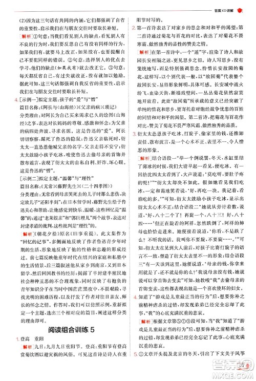 江苏人民出版社2024年秋春雨教育实验班提优训练七年级语文上册人教版答案