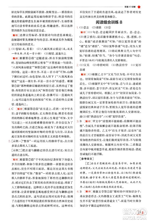 江苏人民出版社2024年秋春雨教育实验班提优训练七年级语文上册人教版答案 江苏人民出版社2024年秋春雨教育实验班提优训练七年级语文上册人教版答案