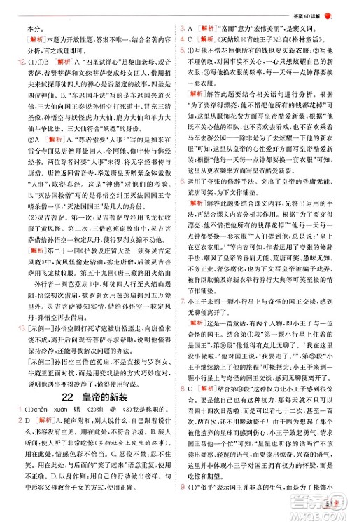 江苏人民出版社2024年秋春雨教育实验班提优训练七年级语文上册人教版答案 江苏人民出版社2024年秋春雨教育实验班提优训练七年级语文上册人教版答案