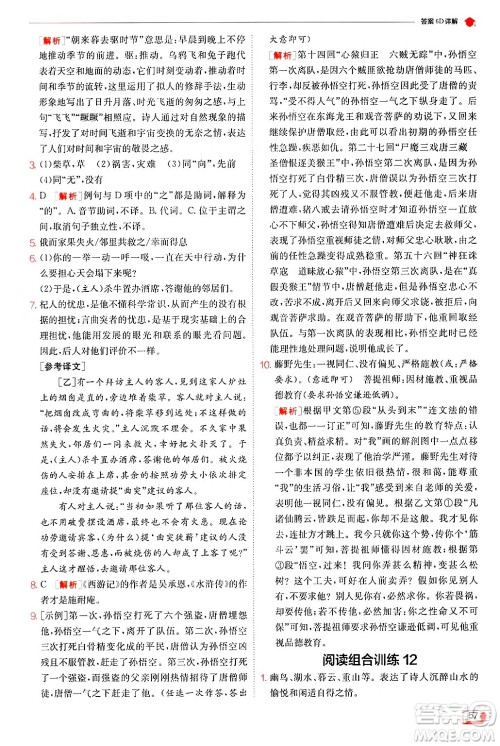 江苏人民出版社2024年秋春雨教育实验班提优训练七年级语文上册人教版答案 江苏人民出版社2024年秋春雨教育实验班提优训练七年级语文上册人教版答案