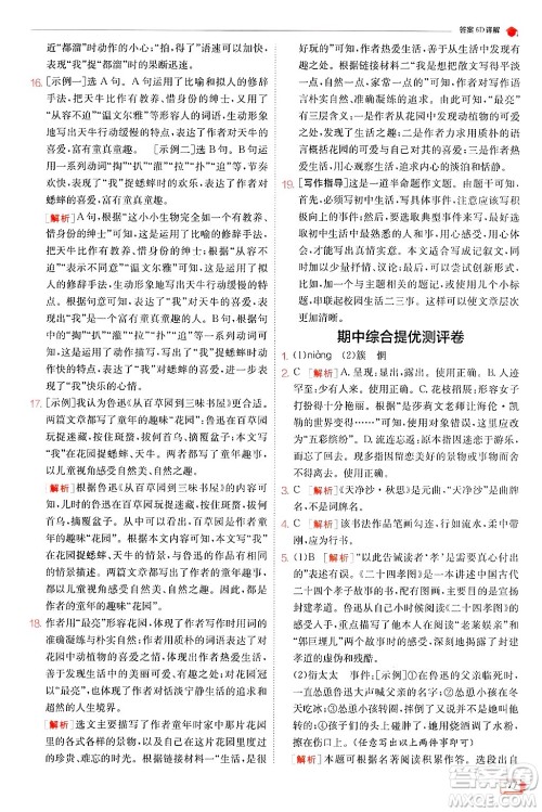 江苏人民出版社2024年秋春雨教育实验班提优训练七年级语文上册人教版答案 江苏人民出版社2024年秋春雨教育实验班提优训练七年级语文上册人教版答案