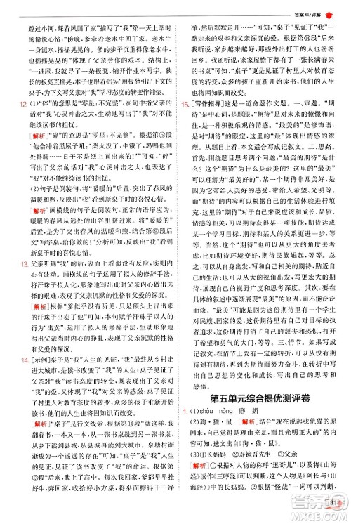 江苏人民出版社2024年秋春雨教育实验班提优训练七年级语文上册人教版答案 江苏人民出版社2024年秋春雨教育实验班提优训练七年级语文上册人教版答案