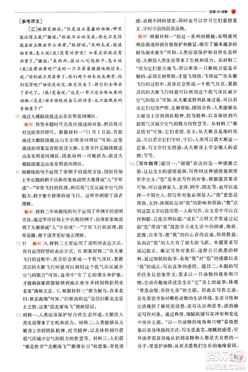 江苏人民出版社2024年秋春雨教育实验班提优训练七年级语文上册人教版答案