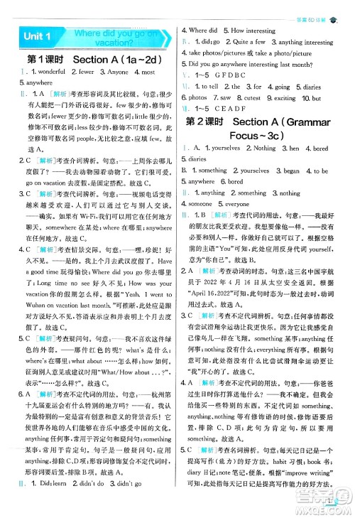 江苏人民出版社2024年秋春雨教育实验班提优训练八年级英语上册人教版答案 江苏人民出版社2024年秋春雨教育实验班提优训练八年级英语上册人教版答案