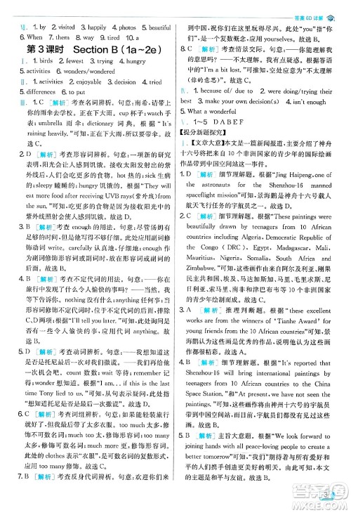 江苏人民出版社2024年秋春雨教育实验班提优训练八年级英语上册人教版答案 江苏人民出版社2024年秋春雨教育实验班提优训练八年级英语上册人教版答案