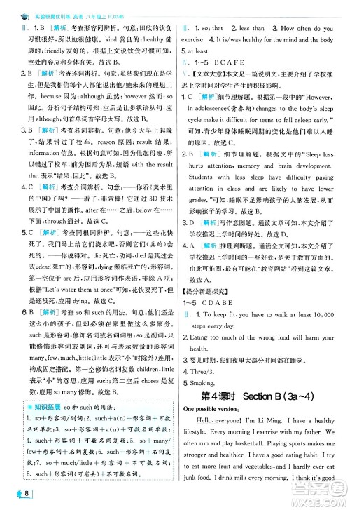 江苏人民出版社2024年秋春雨教育实验班提优训练八年级英语上册人教版答案 江苏人民出版社2024年秋春雨教育实验班提优训练八年级英语上册人教版答案