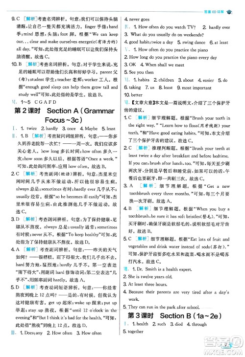 江苏人民出版社2024年秋春雨教育实验班提优训练八年级英语上册人教版答案 江苏人民出版社2024年秋春雨教育实验班提优训练八年级英语上册人教版答案