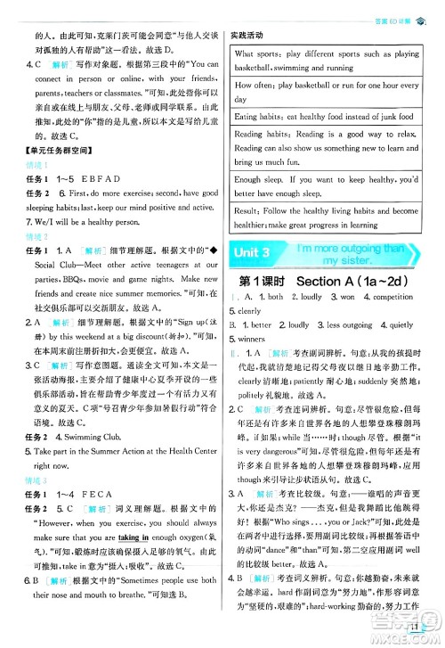 江苏人民出版社2024年秋春雨教育实验班提优训练八年级英语上册人教版答案