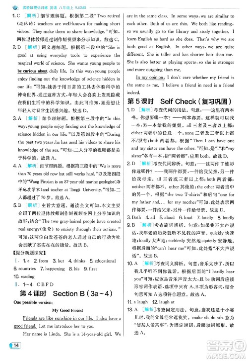 江苏人民出版社2024年秋春雨教育实验班提优训练八年级英语上册人教版答案 江苏人民出版社2024年秋春雨教育实验班提优训练八年级英语上册人教版答案