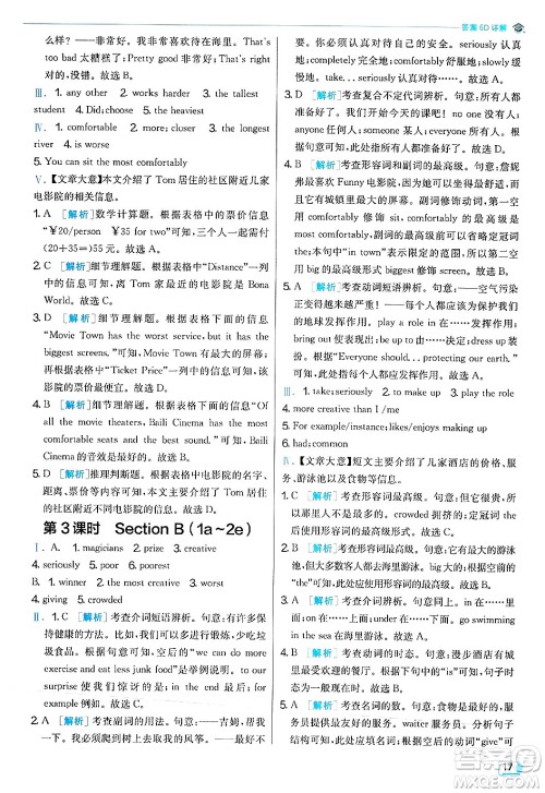 江苏人民出版社2024年秋春雨教育实验班提优训练八年级英语上册人教版答案 江苏人民出版社2024年秋春雨教育实验班提优训练八年级英语上册人教版答案