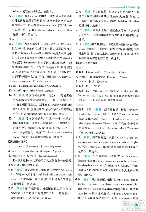 江苏人民出版社2024年秋春雨教育实验班提优训练八年级英语上册人教版答案