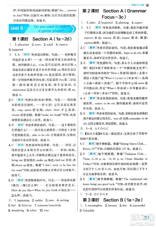 江苏人民出版社2024年秋春雨教育实验班提优训练八年级英语上册人教版答案 江苏人民出版社2024年秋春雨教育实验班提优训练八年级英语上册人教版答案