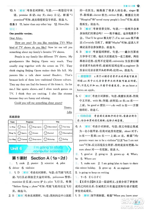 江苏人民出版社2024年秋春雨教育实验班提优训练八年级英语上册人教版答案