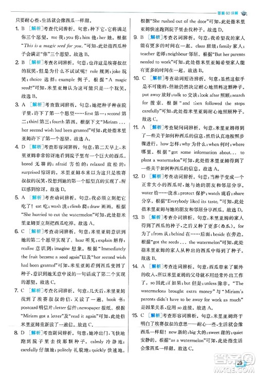 江苏人民出版社2024年秋春雨教育实验班提优训练八年级英语上册人教版答案