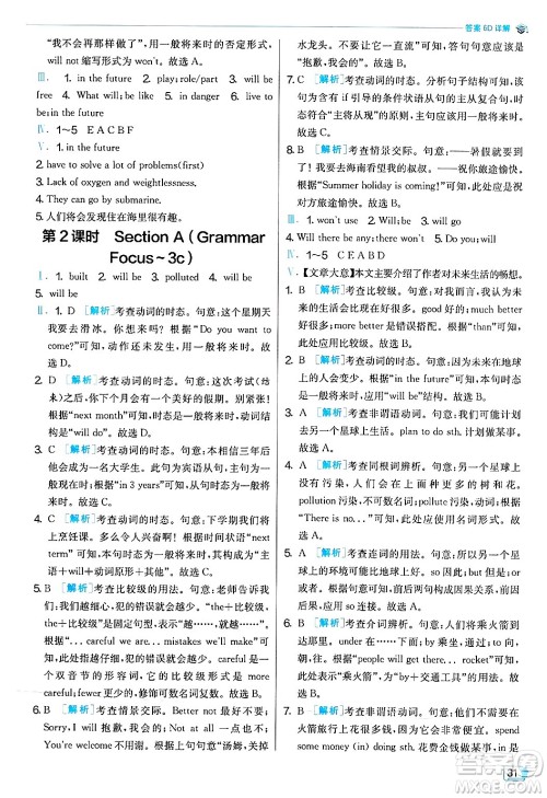 江苏人民出版社2024年秋春雨教育实验班提优训练八年级英语上册人教版答案