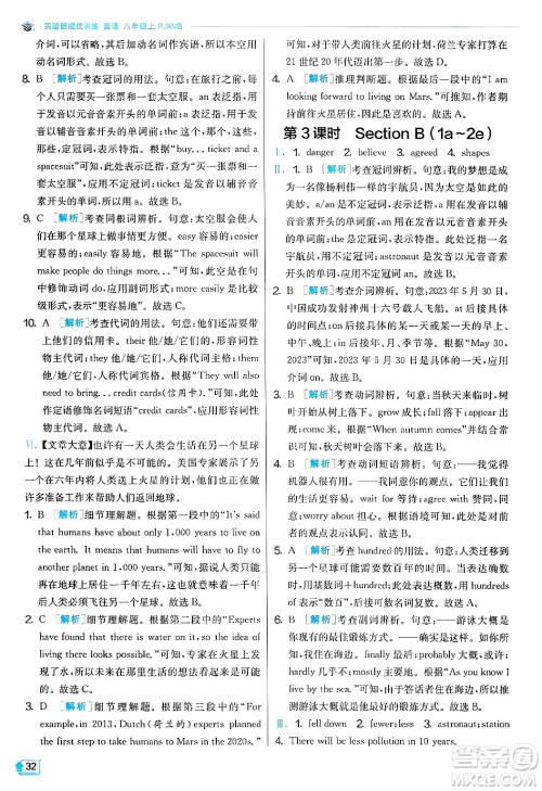 江苏人民出版社2024年秋春雨教育实验班提优训练八年级英语上册人教版答案 江苏人民出版社2024年秋春雨教育实验班提优训练八年级英语上册人教版答案