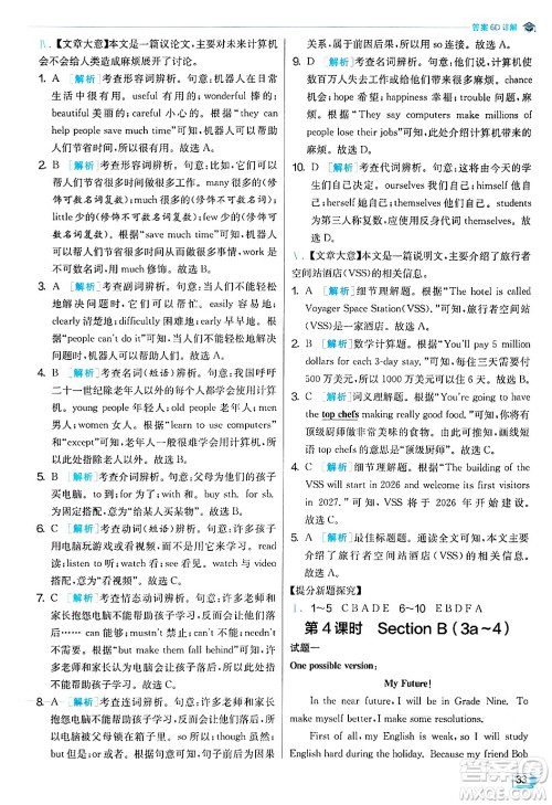 江苏人民出版社2024年秋春雨教育实验班提优训练八年级英语上册人教版答案 江苏人民出版社2024年秋春雨教育实验班提优训练八年级英语上册人教版答案