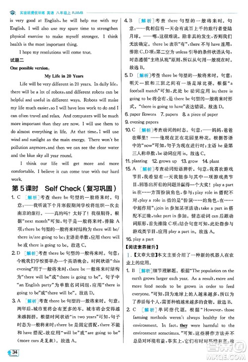 江苏人民出版社2024年秋春雨教育实验班提优训练八年级英语上册人教版答案