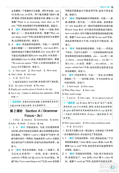 江苏人民出版社2024年秋春雨教育实验班提优训练八年级英语上册人教版答案