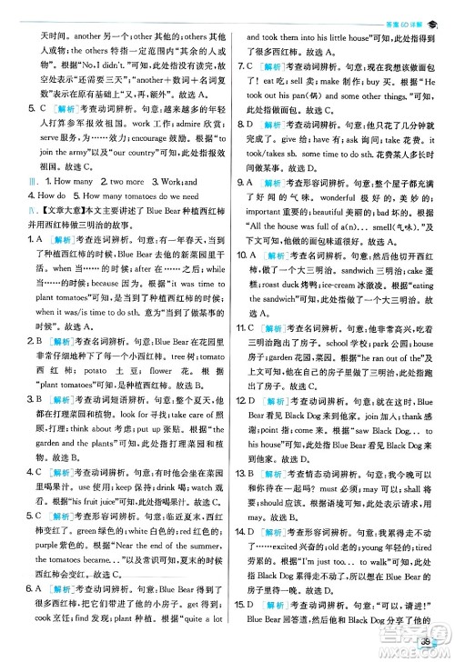 江苏人民出版社2024年秋春雨教育实验班提优训练八年级英语上册人教版答案 江苏人民出版社2024年秋春雨教育实验班提优训练八年级英语上册人教版答案