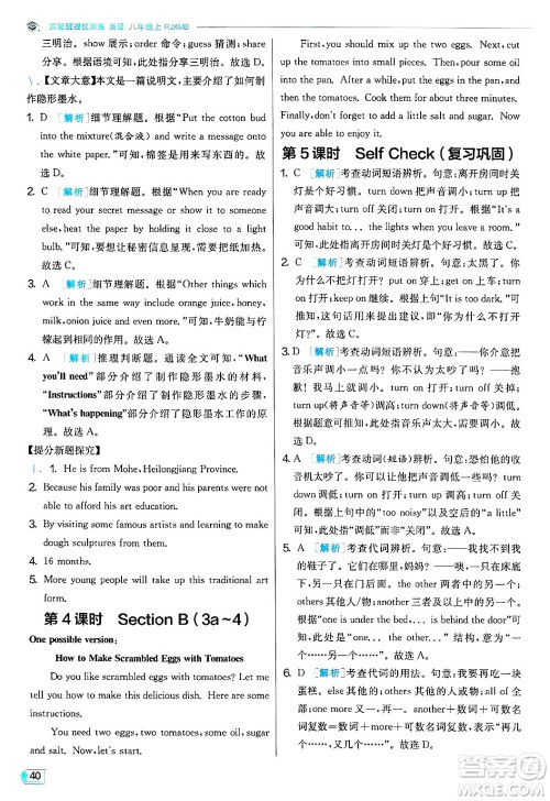 江苏人民出版社2024年秋春雨教育实验班提优训练八年级英语上册人教版答案 江苏人民出版社2024年秋春雨教育实验班提优训练八年级英语上册人教版答案