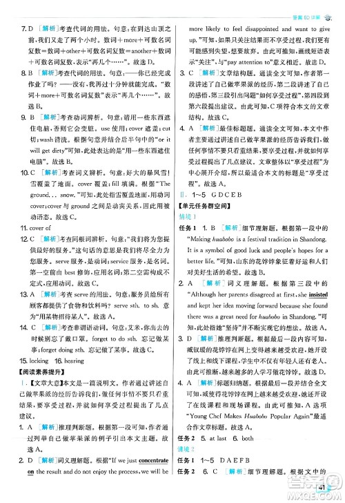 江苏人民出版社2024年秋春雨教育实验班提优训练八年级英语上册人教版答案 江苏人民出版社2024年秋春雨教育实验班提优训练八年级英语上册人教版答案