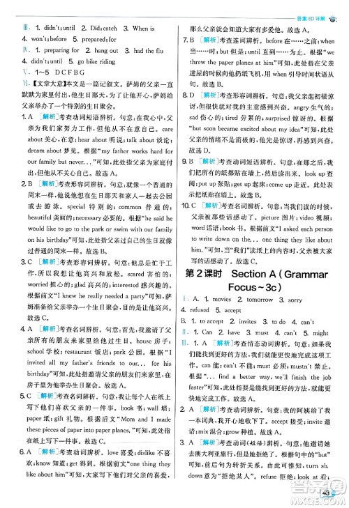 江苏人民出版社2024年秋春雨教育实验班提优训练八年级英语上册人教版答案