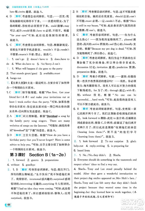 江苏人民出版社2024年秋春雨教育实验班提优训练八年级英语上册人教版答案