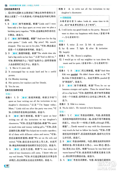 江苏人民出版社2024年秋春雨教育实验班提优训练八年级英语上册人教版答案