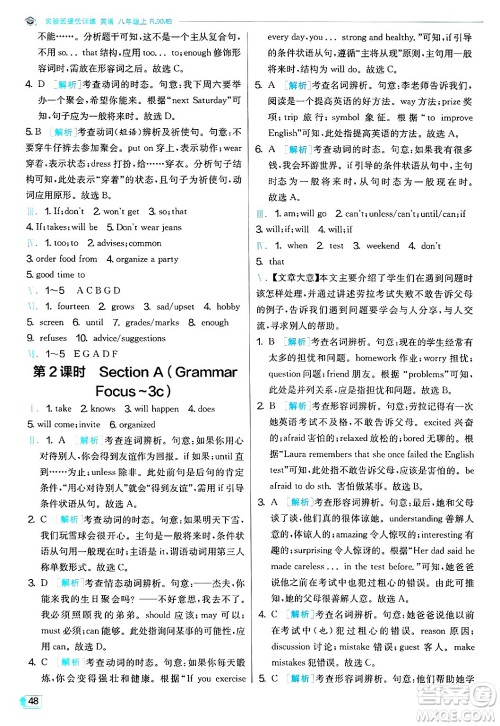 江苏人民出版社2024年秋春雨教育实验班提优训练八年级英语上册人教版答案 江苏人民出版社2024年秋春雨教育实验班提优训练八年级英语上册人教版答案